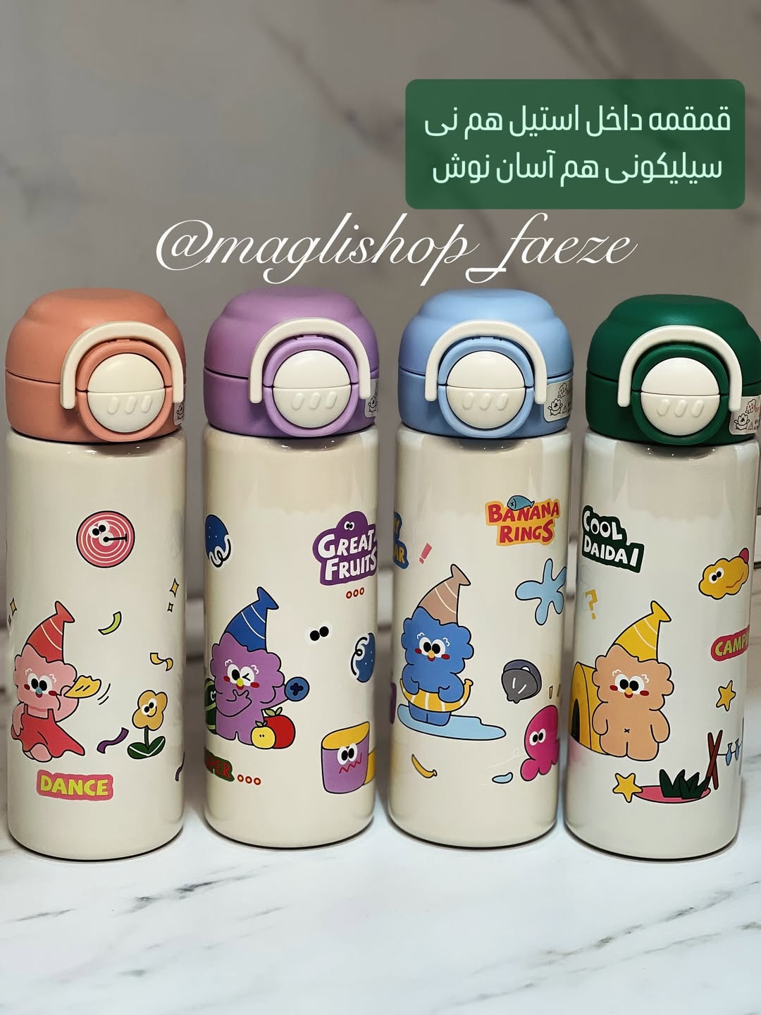 قمقمه داخل استیل کودک